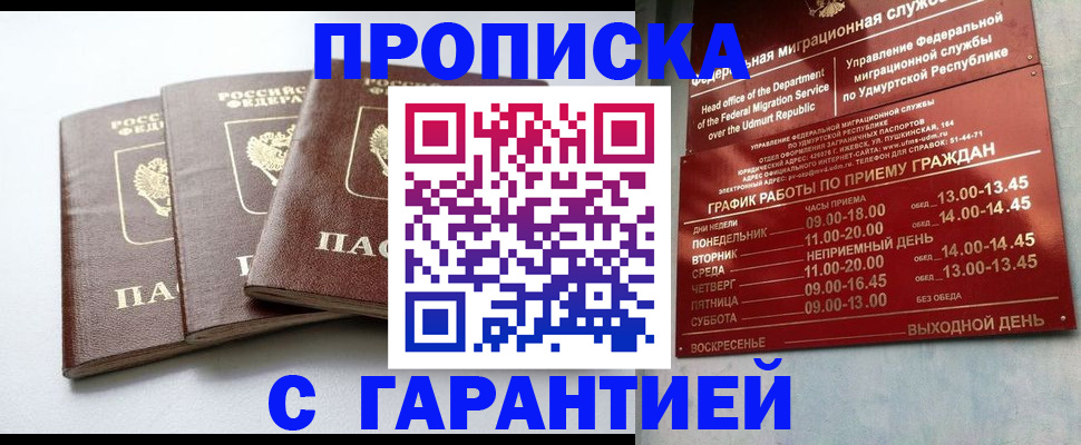 временная регистрация надежно в Полярном