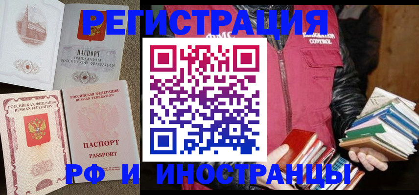 прописка в Полярном
