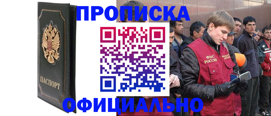 временная регистрация 2025 в Полярном
