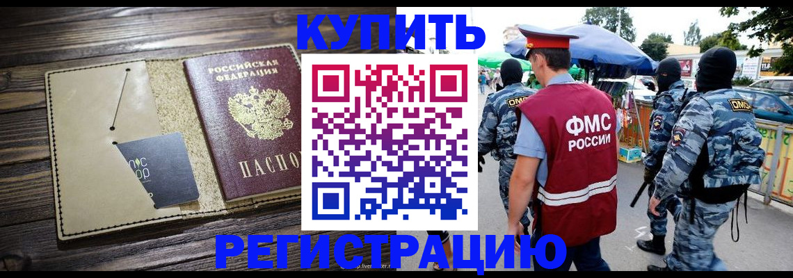 прописка штамп в Полярном